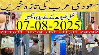 Jeddah Summer Events 2025 |سعودی خبرنامہ|सऊदी ख़बरनामा|کفیل کی اجازت کے بغیر’خروج نہائی‘ لگ سکتا ہے؟