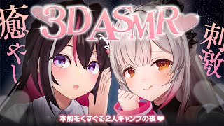 【#あずぱと3D】告知あり！パトラちゃんと3DでASMRコラボ🎧️【ホロライブ / AZKi / 周防パトラ】