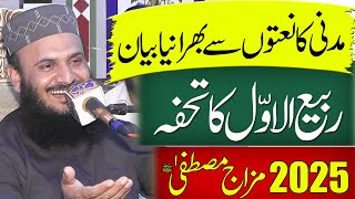 Qari ilyas Madni Beautiful Bayan | Mezaj e Mustafa Saw | Molana Ilyas Madni Top Bayan