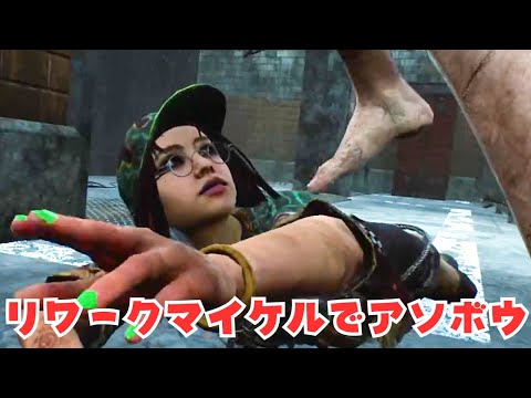 【PTB】リワークマイケルちょっと楽しくなってきた【キラー（シェイプ）でDead by Daylight 実況#2087】