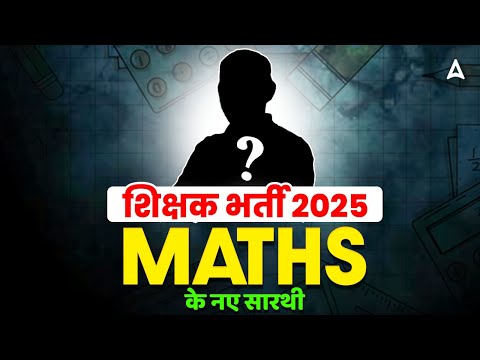 Teachers Vacancy 2025 | Maths के नए सारथी | New Faculty Launch