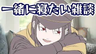 一緒に寝たい雑談枠～目標起床時間8時でござるよ53日目 #shorts