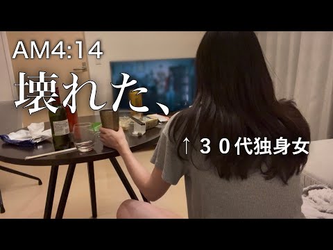 【休日出社】ストレス爆発、泣いて飲んで朝を迎えた30代独身女のリアルな夜