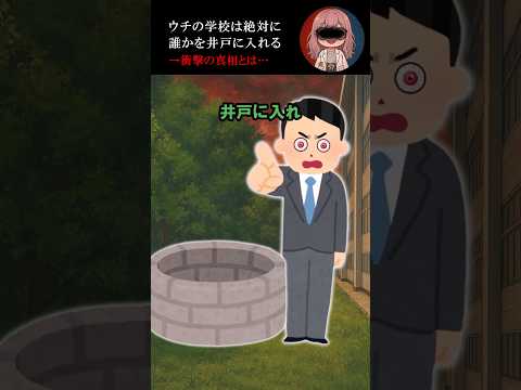 ウチの学校は誰かが井戸に入っていなければならない→ついに私の番で…