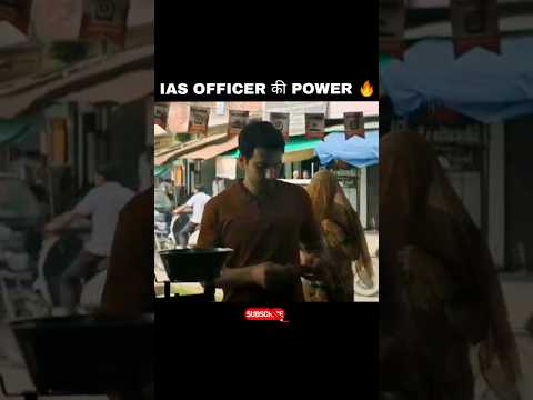IAS officer की Power 🔥