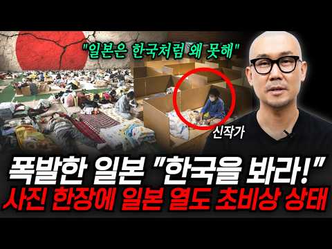 "일본은 한국처럼 <strong>왜</strong> 못하냐" 한국 사진 한 장에 <strong>일본</strong> 열도가 발칵.. <strong>일본</strong> 전역 초비상에 미칠 지경입니다 (신작가 / 2부)