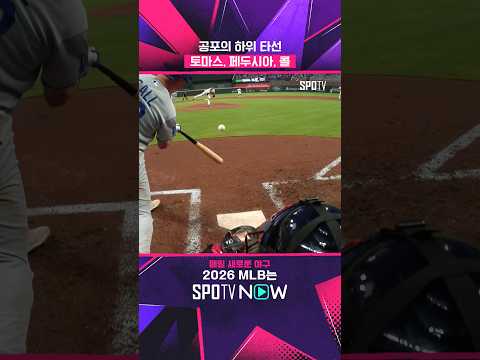 너희들이 오늘 중심 타선이었다 #<strong>shorts</strong> #<strong>MLB</strong>