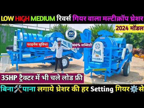 दुनियाँ भर की फसल निकाले एक ही Multicrop Thersher | Star Multicrop Thersher 2024 Model Price Subsidy