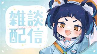 【雑談】6月最初！何話そうかな？！