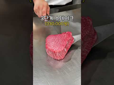 <strong>일본</strong> 스테이크의 3단계