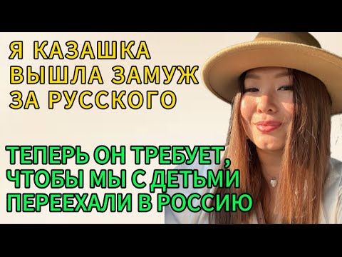 Переезд из Казахстана