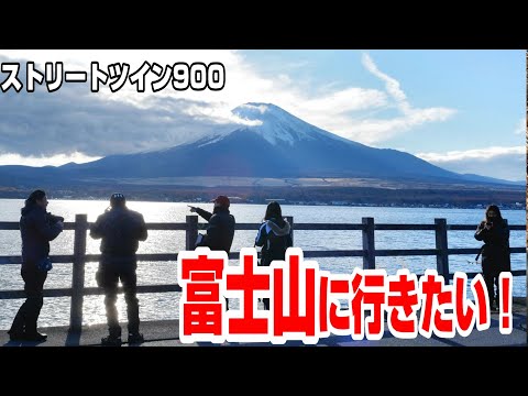 【富士山の絶景ポイントに行ってみた♪】女性メンバーも初参加！内気なおじさんでも一歩踏み出せば・・（Pさんのモザイク外します♪）　＃303