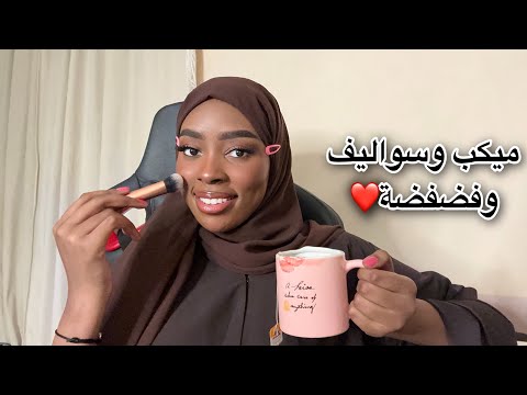 ليش اختفيت عن البثوث افكر اعتزل؟😔| لازم تشوفوا الفديو