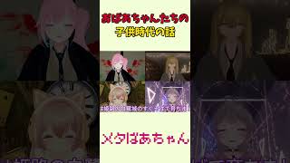 おばあちゃんの幼少期の話
