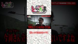 【とりたま】疑心暗鬼になった麻雀プロが取った行動がこちら【#04】