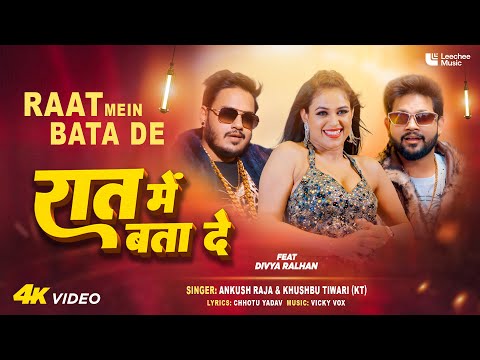#Video | Raat Mein Bata De | रात में बता दे | Ankush Raja New Song 2025 | Ft. Divya Ralhan
