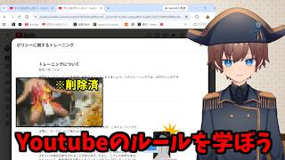 動画削除されちゃった……Youtubeのポリシーに関するトレーニングを受けて、しっかり反省し学びを活かそう！
