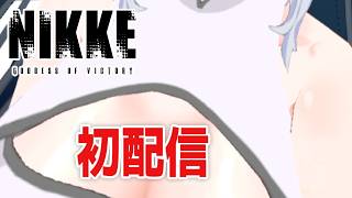 【 #NIKKE 】エイプリルフールイベントよん♡【勝利の女神:NIKKE】
