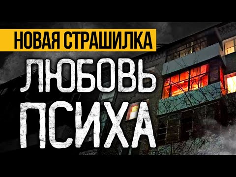 САМАЯ ЖУТКАЯ ИСТОРИЯ На Ночь, Которая Вас Потрясет и Не Оставит Равнодушным! Ужасы И Мистика.