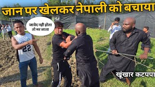 आज मारा जाता नेपाली मेबा थापा जावेद गनी ने कैसे बचाया 😱 New kushti meva thapa javed gani 2025
