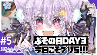 【PSO2:NGS/ship5】ぷその日大敗北中(´•ω•`)最終日一発逆転！オルタレルム周回🦊初見さん大歓迎✨【岡止々岐ベルフラワー/Vt