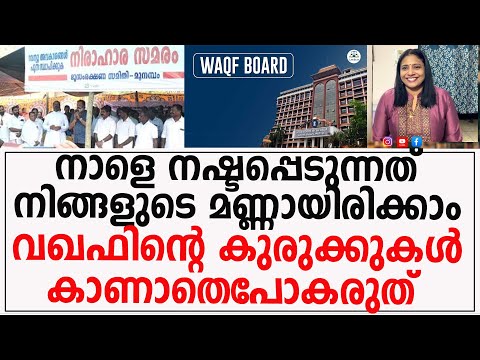 എല്ലാവരുടേയും കിടപ്പാടം നഷ്ടപ്പെടും|WAQF MUNAMBAM|Sreela Pillai|Bharath Live