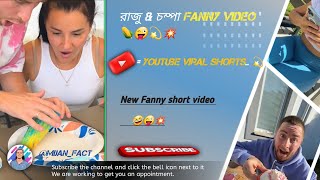 Raju Champa fanny video /🤣💥Raju Champa Bangla fanny video 🌽💫/YouTube entertainment video 🐸🤡
