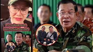 ดร.มันลิกา แฉ' นักการเมืองไทย เอื้อ เขมร งานนี้มีหนาวสะดุ้งแน่