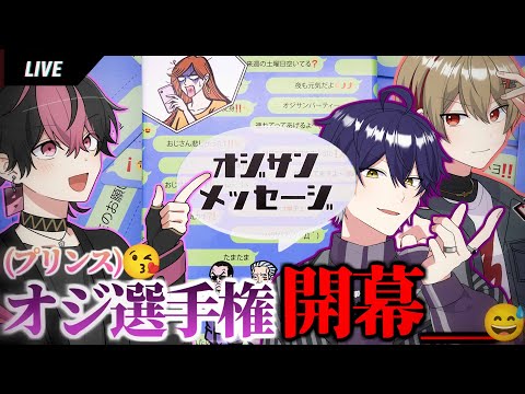 【おじさん構文】一番キモイLINE送ったやつが優勝。