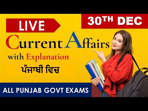 CURRENT AFFAIRS LIVE 🔴9:00 AM 30TH DEC #PUNJAB_EXAMS_GK || FOR-PPSC-PSSSB-PSEB-PUDA 2021