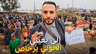 فيسبوكي حر يعلن عن تغيير في رحبة الرحمة سنة 2026