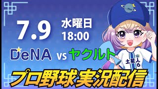 【横浜奪首】ベイスターズ vs ヤクルト【安曇むぅ】