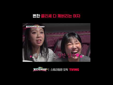 [뿅뿅 지구오락실3] 예상치 못한 클리셰 파괴😂ㅣ#shortsㅣTVINGㅣEarth Arcade 3