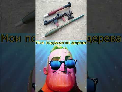 Мистер Исключительный Оценивает Мои Поделки #Shorts #Поделки #СвоимиРуками