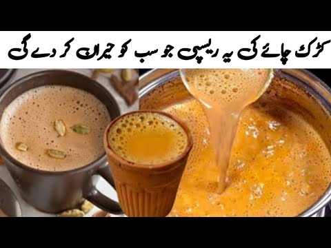 Perfect Karak Chai Recipe | How to Make Authentic Desi Tea | Easy Chai Bnane Ka Tarika