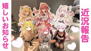 【雑談】同期と遊んだり、嬉しいお知らせがあったり✨近況報告【#桃川ニジマス / #うおむすめ  】
