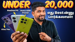 Under ₹20,000 🤔எது Best ன்னு  பார்க்கலாமா! moto g86 power ⚡ vs realme P3 📱 vs vivo T4x 📲 📊
