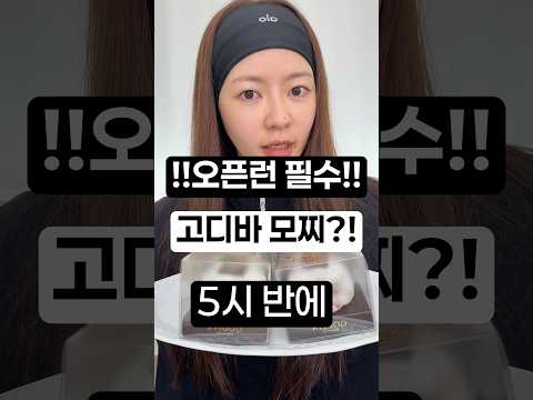 5시 반에 오픈런 고디바 <strong>생과일</strong> 모찌 후기🍓