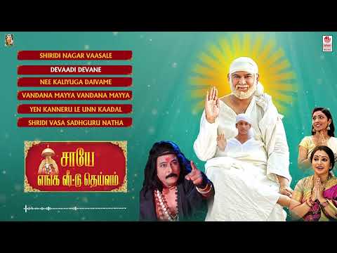Saiye Enga Veetu Daivam Audio Songs Jukebox | M Ramalinga Reddy, Bhanu Chander, Seetha,Vijetha