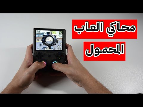 افضل جهاز محاكي العاب بنظام الاندرويد Anbernic RG 406V