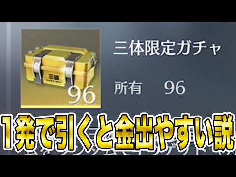 【荒野行動】96個の宝箱を1発で引くと金率爆上がりするらしいからやってみた