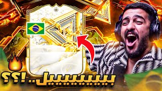 تمنيت برازيلي واسمر وجاء 😂🔥 دروس #25
