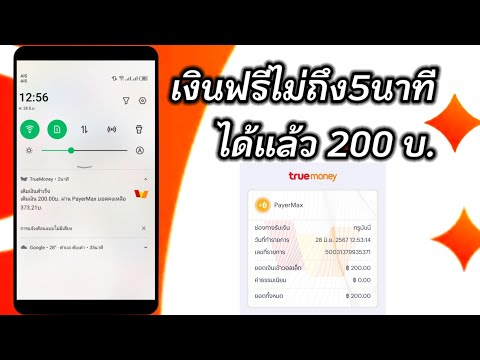 สอนหาเงินฟรีทำง่ายได้เงินไวเงินเข้าเร็วทันใจหาเงินจากแอพนี้ม