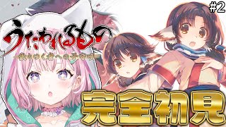 [LIVE] 【うたわれるもの 散りゆく者への子守唄】シリーズ完全初見！名作SRPGを遊んでみる！！！ #2 【博衣こより/ホロライブ】