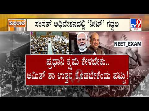 Anti-Paper Leak Bill Introduced In Lok Sabha: ಪರೀಕ್ಷಾ ಅಕ್ರಮ ತಡೆ ಮಸೂದೆ ಬಗ್ಗೆ ಇಂದು ಚರ್ಚೆ
