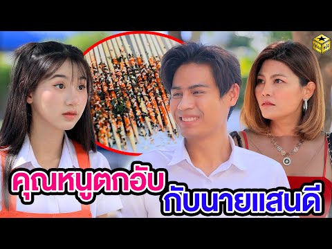 คุณหนูตกอับกับนายแสนดีหนังสั้นกล่องหนัง กล่องหนัง คุณหนูตกอับกับนายแสนดีหนังสั้นกล่องหนัง