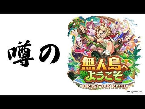 新シナリオを初見プレイ~久しぶりにウマ娘やってみっか!!!!(競馬の話しでもしながら)