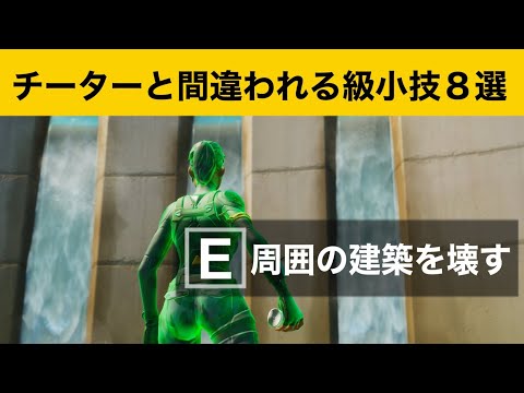 【小技集】触れるだけで建築が壊れるチートアイテム！最強バグ小技集！【FORTNITEフォートナイト】