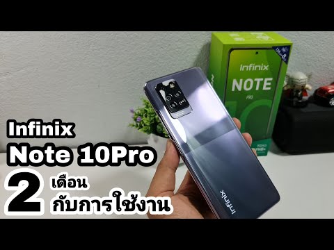 (ENGLISH) 2 เดือนกับการใช้งาน Infinix Note 10Pro สมาร์ทโฟนสเปคแรง ราคา 6000 บาท