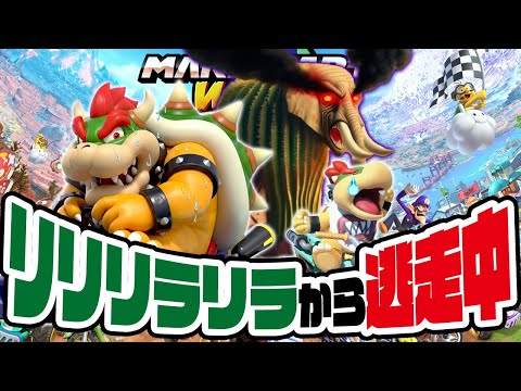 リリリラリラから逃走中のクッパとクッパJr親子のマリオカートワールド（アナケナとダーくん）